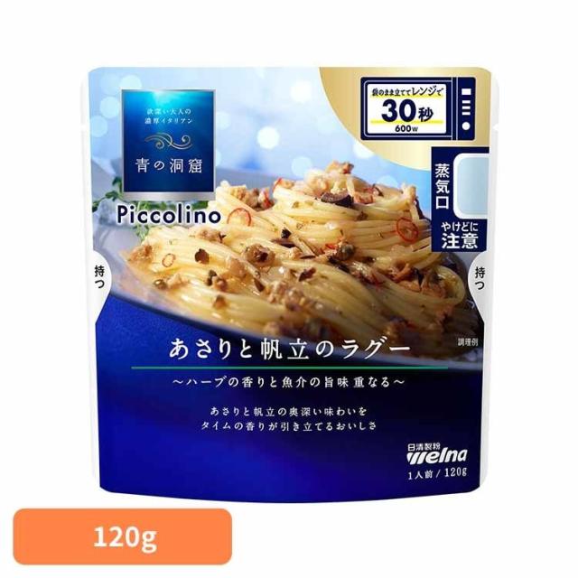 他サイト： パスタソース 青の洞窟 あさり 青の洞窟 Piccolino あさりと帆立のラグー 日清製粉ウェルナ 青の洞窟 日清製粉ウェルナの商品画像