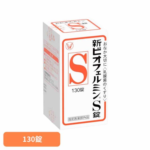 他サイト： 新ビオフェルミンS錠 130錠 大正製薬 ビオフェルミン 整腸薬 乳酸菌 大正製薬 錠剤 整腸 指定医薬部外品 整腸効果の商品画像