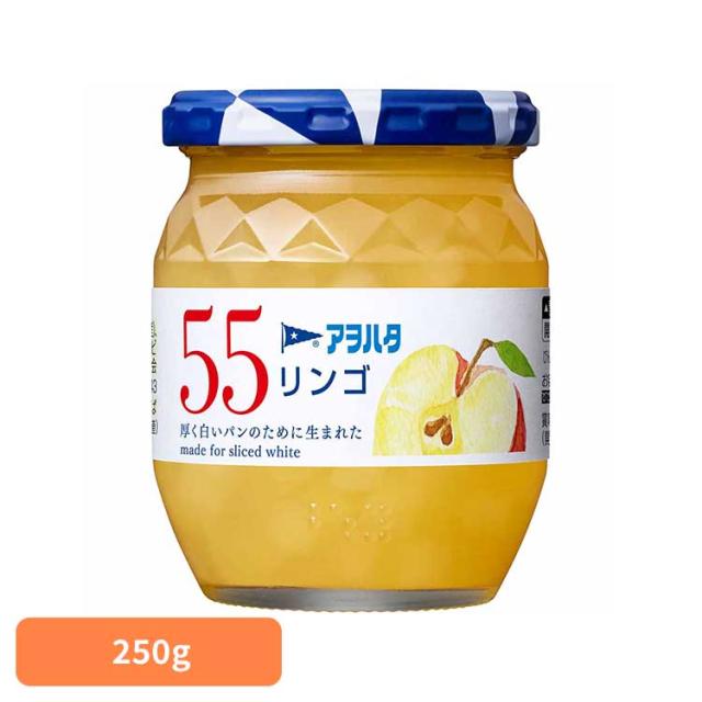 他サイト： 55 リンゴ 250G アヲハタ ジャム リンゴ 果実 アオハタ 瓶 55 250g りんご 林檎 フルーツの商品画像
