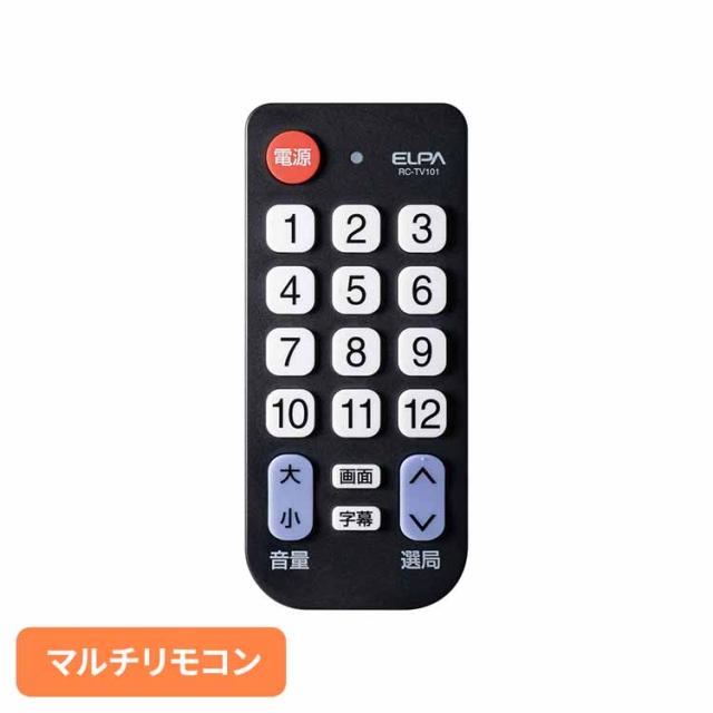 他サイト： かんたんテレビリモコン RC-TV101 朝日電器株式会社 ELPA エルパ リモコン テレビリモコン 各社対応 マルチリモコンの商品画像
