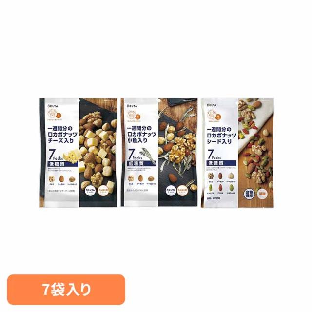 他サイト： 一週間分のロカボナッツ デルタインターナショナル ナッツ ロカボ クルミ アーモンド ヘーゼルナッツ 素焼き 糖質 おやつ 個包の商品画像