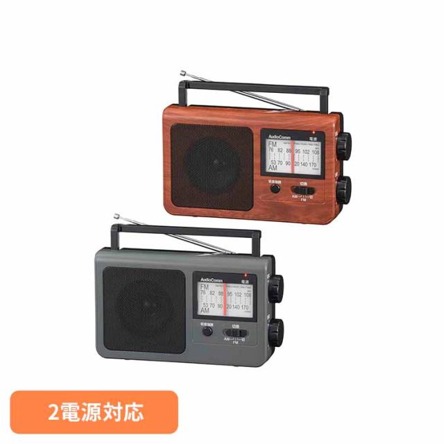 他サイト： ラジオ 防災 AM FMラジオ ワイドFM対応 電池式 コンセント式 木目調 レトロ 大きめ選局表示 大型操作ツマミ らくらく選の商品画像