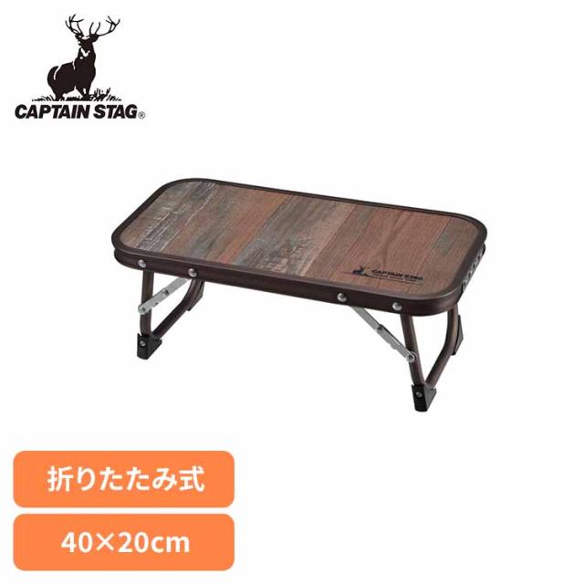 他サイト： キャプテンスタッグ アウトドアテーブル ちょこっとテーブル ビストロ UC-590 パール金属 テーブル 小さい 軽量 組立簡単の商品画像