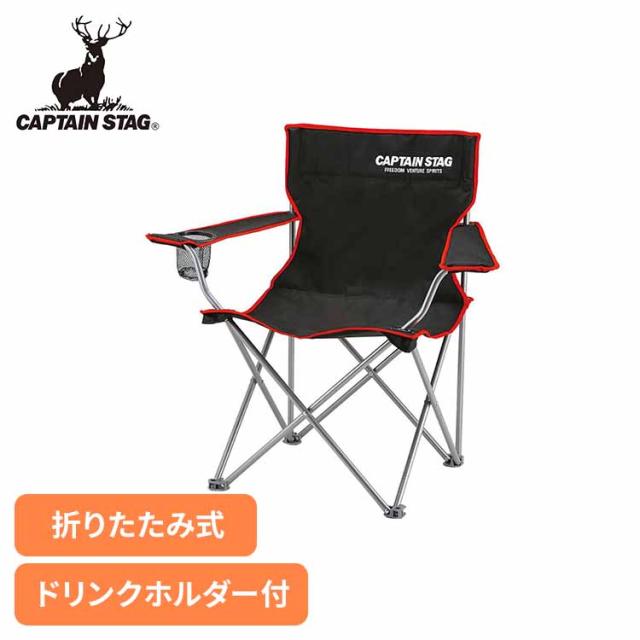 他サイト： キャプテンスタッグ アウトドアチェア キャンプチェア ドリンクホルダー付き ラフォーレ ブラック UC-1703 パール金属 チの商品画像