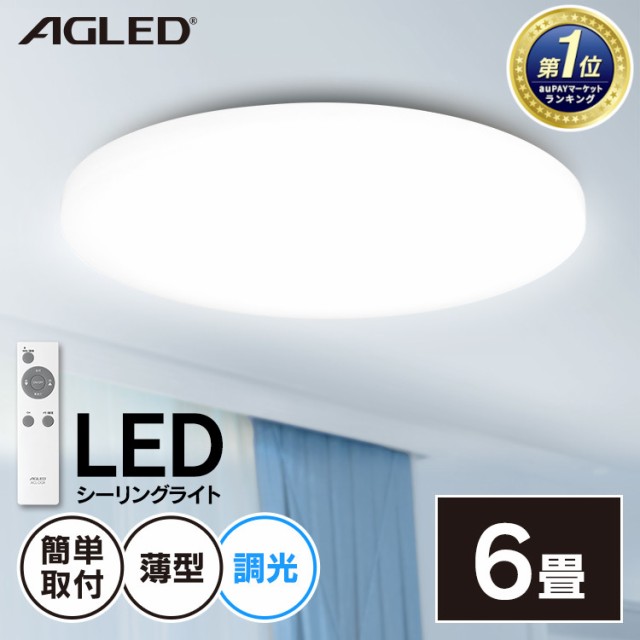 Agled Ledシーリングライト Acl 6dg Amazon 楽天 ヤフー等の通販価格比較 最安値 Com