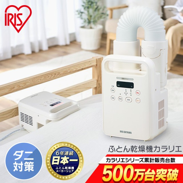 IRIS ふとん乾燥機カラリエ FK-C3-WP ： 通販・価格比較 [最安値.com]