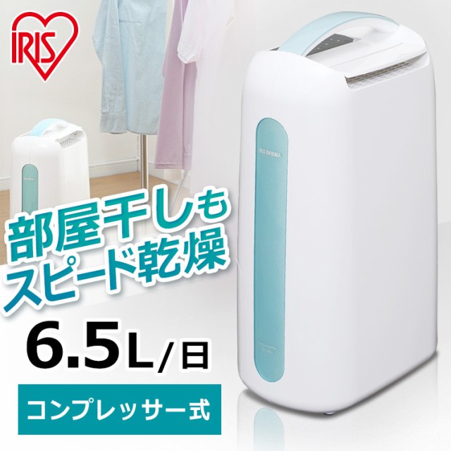 アイリスオーヤマ コンプレッサー式除湿乾燥機 DCE-6515 [IRIS OHYAMA] ： Amazon・楽天・ヤフー等の通販価格比較  [最安値.com]