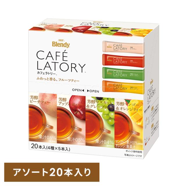 他サイト： スティックコーヒー 飲料 コーヒー 「ブレンディ(R)カフェラトリー(R)」 スティック フルーツティーアソート20本 4988の商品画像