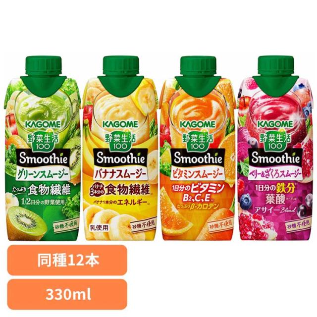他サイト： 【12本】飲料 紙パック飲料 果実野菜飲料 カゴメ 野菜ジュース 野菜生活100 Smoothie スム−ジー330ml カゴメの商品画像