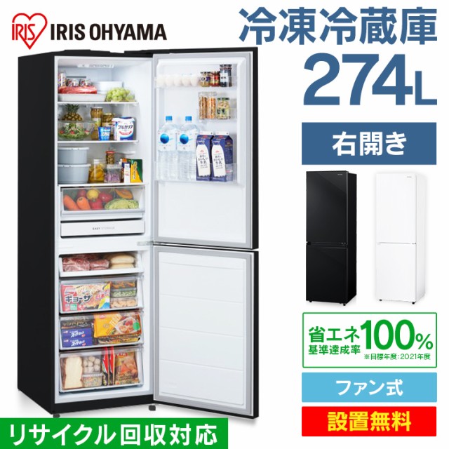 IRIS ファン式冷蔵庫 274L IRSN-27A-W ： 通販・価格比較 [最安値.com]