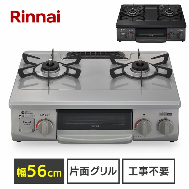 メーカー在庫限り品 ###リンナイ キャビネット型グリル付コンロ水有り片面焼グリルタイプ 旧品番 URG-655TS2 