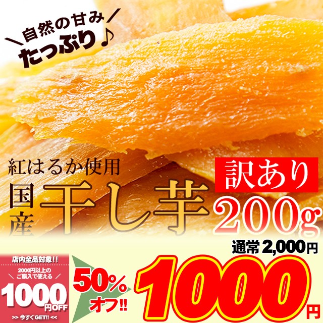 干し芋 茨城県産 ほしいも ぬくもり 干しいも 乾燥芋 御歳暮 宅急便