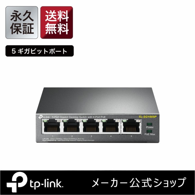 最大65%OFFクーポン TP-Link スイッチングハブ 5ポート 10 100Mbps プラスチック筺体 TL-SF1005D  discoversvg.com