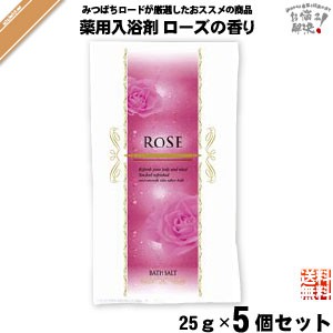 ポイント倍 お手軽 5個セット 薬用 入浴剤 ローズの香り 25g To Plan トプラン 1000円ポッキリ 1000円ぽっきり ポイント消化の通販はau Pay マーケット 自然と伝承の力 みつばちロード