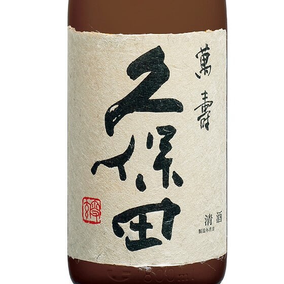 久保田 萬寿 720ml ： 通販・価格比較