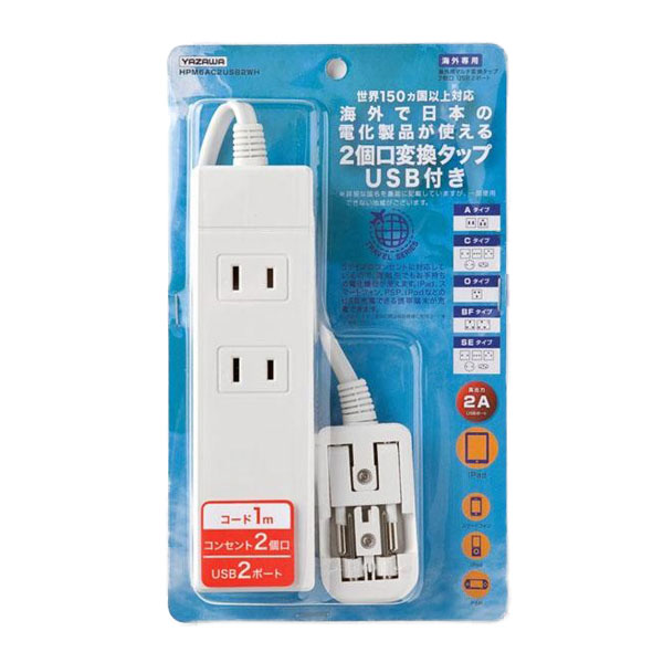 他サイト： YAZAWA ヤザワコーポレーション 海外用マルチ変換タップ HPM6AC2USB2WH |b03の商品画像