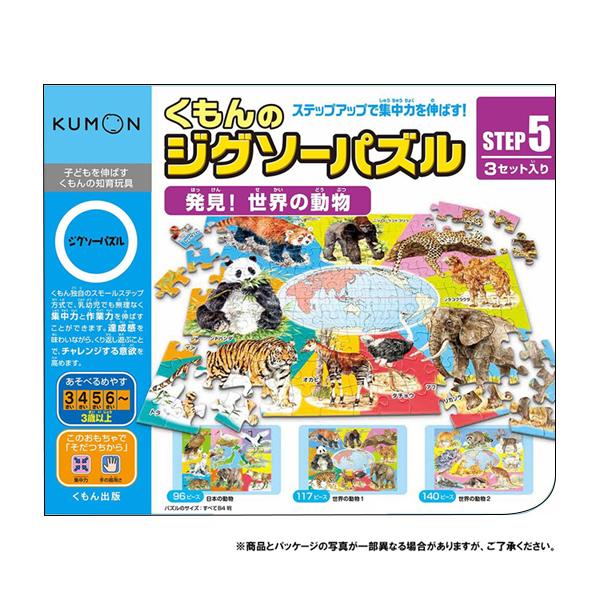 他サイト： KUMON くもん STEP5 大自然の動物たち 3歳以上 JP-56 |b03の商品画像