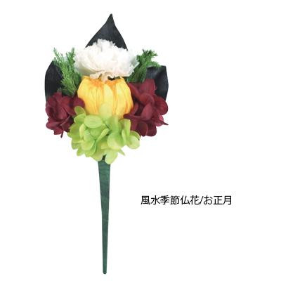プリザーブドフラワー 風水季節仏花 お正月 Sc 507の通販はau Pay マーケット ライトハンドマン