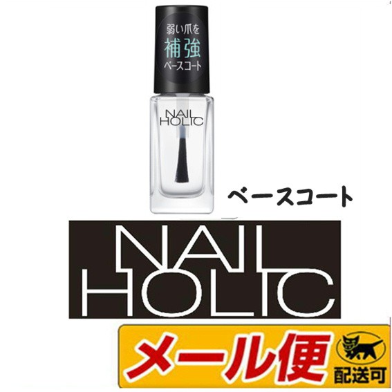 5個までメール便可 コーセー ネイルホリック Nailholic ベースコート Sp030 5mlの通販はau Pay マーケット ドラッグファイン