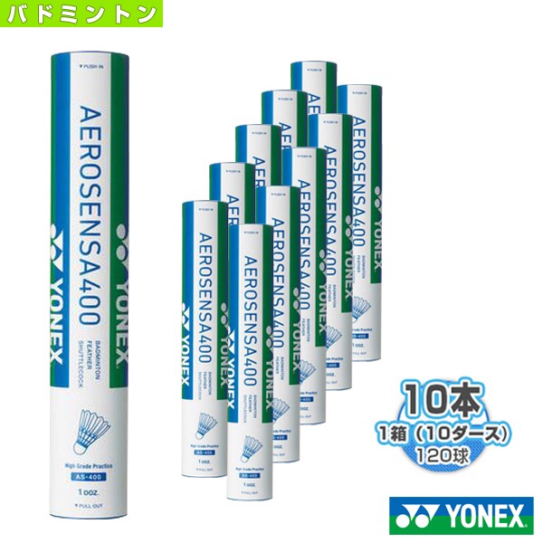 yonex ヨネックス エアロセンサ700 as-700 シャトルコック ： Amazon・楽天・ヤフー等の通販価格比較 [最安値.com]