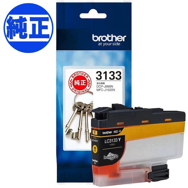 他サイト： 【純正インク】ブラザー工業(Brother) 純正インク LC3133 インクカートリッジ イエロー LC3133Y【メール便可の商品画像
