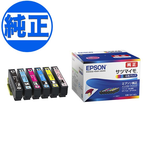 他サイト： 【純正インク】EPSON 純正インクSAT サツマイモ 6色セット【送料無料】の商品画像