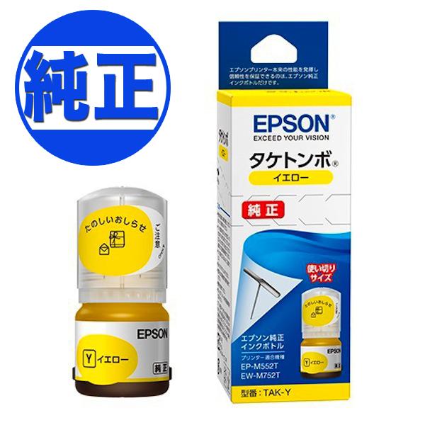 他サイト： 【純正インク】EPSON 純正インク TAK(タケトンボ)インクボトル イエローTAK-Y【メール便不可】の商品画像