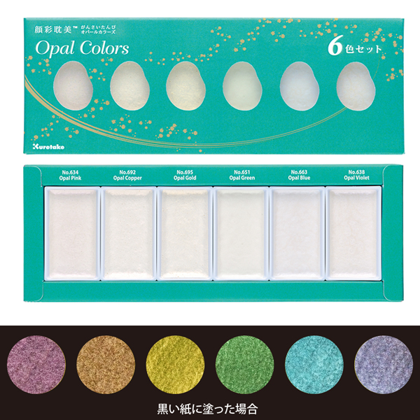 他サイト： 呉竹 Kuretake 顔彩耽美 オパールカラーズ 6色セット MC20OC/6V【メール便可】の商品画像