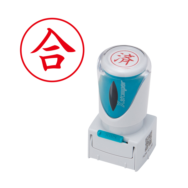 他サイト： シヤチハタ Shachihata X2ビジネス キャップレスE型 赤 X2-E-108V2 合 タテ (通し番号177)【メールの商品画像