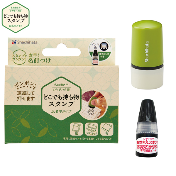 他サイト： 【取り寄せ品】シヤチハタ Shachihata どこでも持ち物スタンプ 氏名印タイプ(メールオーダー式)【メール便不可】の商品画像