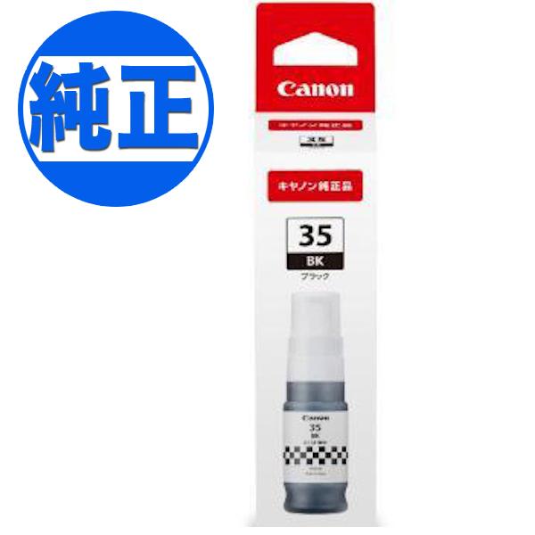 他サイト： 【純正インク】キヤノン(CANON) 純正インク GI-35 インクボトル ブラックGI-35BK【メール便不可】の商品画像
