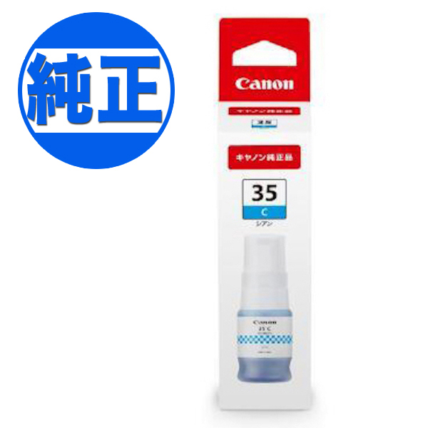 他サイト： 【純正インク】キヤノン(CANON) 純正インク GI-35 インクボトル シアンGI-35C【メール便不可】の商品画像