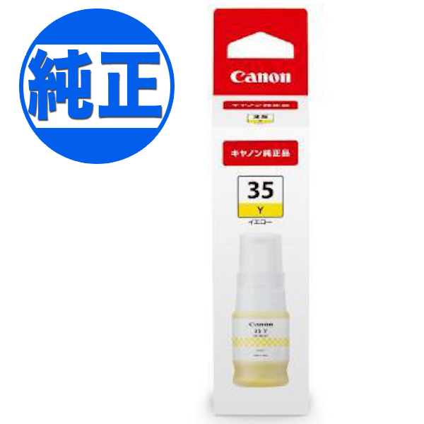 他サイト： 【純正インク】キヤノン(CANON) 純正インク GI-35 インクボトル イエローGI-35Y【メール便不可】の商品画像