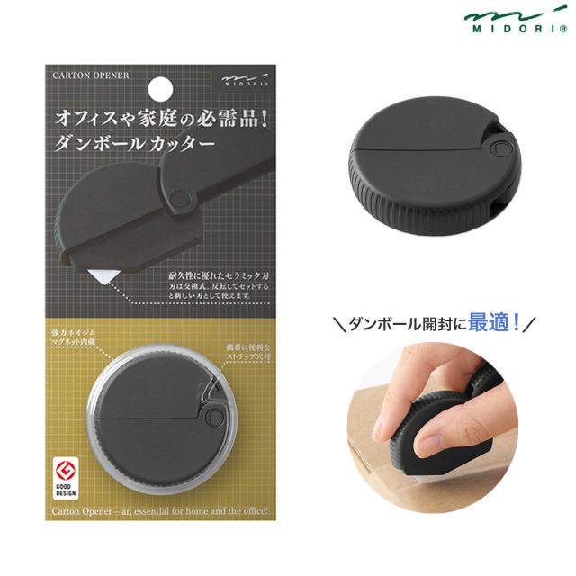 他サイト： ミドリ MIDORI ダンボールカッター 黒 35409006【メール便可】の商品画像