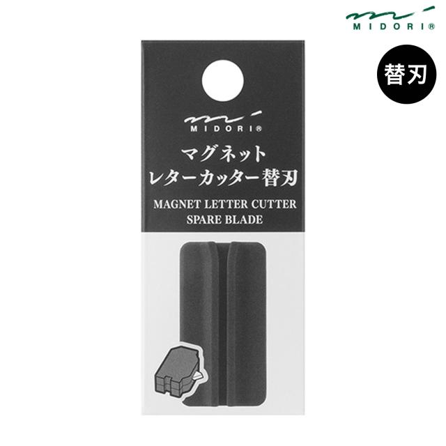 他サイト： ミドリ MIDORI レターオープナー マグネットレターカッター 替刃 49738【メール便可】の商品画像