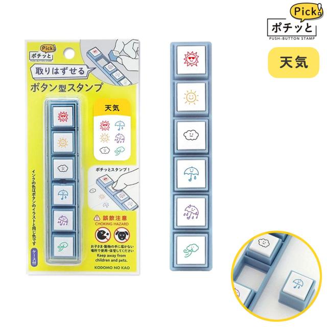 他サイト： こどものかお kodomonokao ポチッとPick! 天気 1802-001 【メール便可】の商品画像