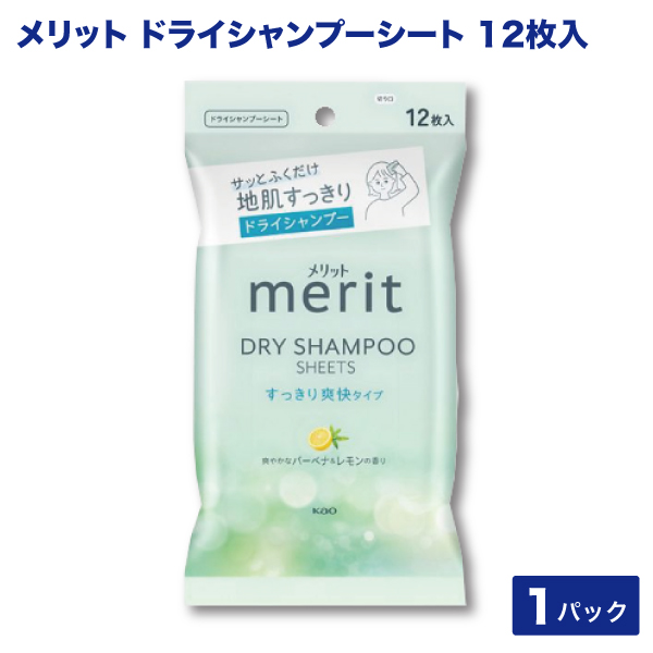 他サイト： 花王 メリット デイ 爽やかなバーベナ&レモンの香り ドライシャンプー 12枚入×1個 【メール便不可】 防災の商品画像