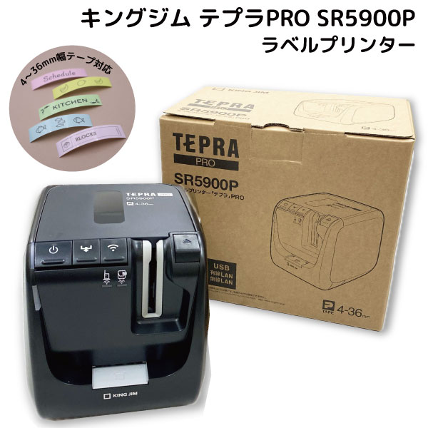 他サイト： KINGJIM キングジム ラベルライター 「テプラ」PRO SR5900P USB 有線LAN 無線LAN【送料無料】アプリ対の商品画像