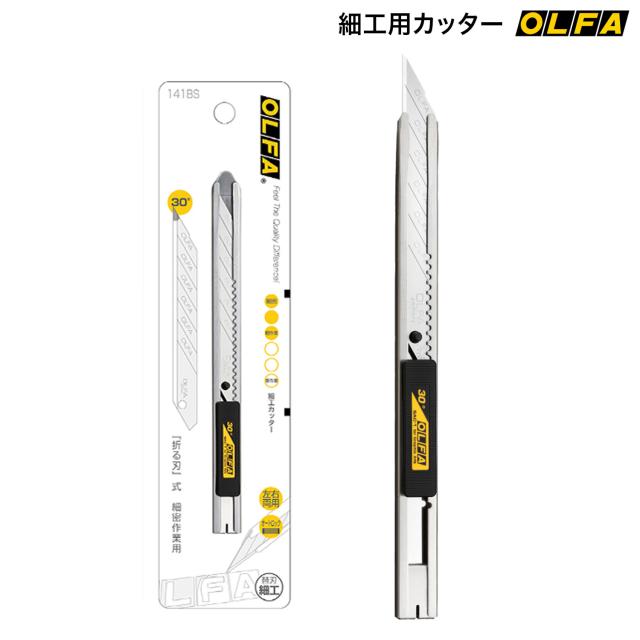 他サイト： オルファ OLFA 細工カッター シルバー 141BS【メール便可】の商品画像
