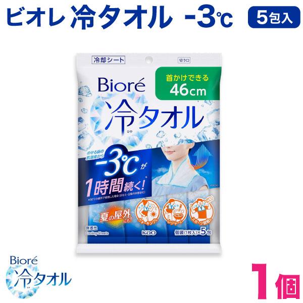 他サイト： ビオレ 冷タオル 個包装 5包入 1個 首掛けできる 冷感タオル -3°C 無香料 【メール便可】 汗拭きシート 花王 Biorの商品画像