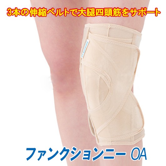 膝 サポーター 高齢者の変形性膝関節症 など慢性的な膝関節の痛みに ファンクションニーoa 大きいサイズ有 テーピング理論サポーターの通販はau Pay マーケット 肩こり腰痛バスタードットcom 膝 サポーター 高齢者の変形性膝関節症 など慢性的な膝関節の痛みに ファンクションニーoa 大きいサイズ有 テーピング理論サポーターの通販はau Pay マーケット 肩こり腰痛バスタードットcom