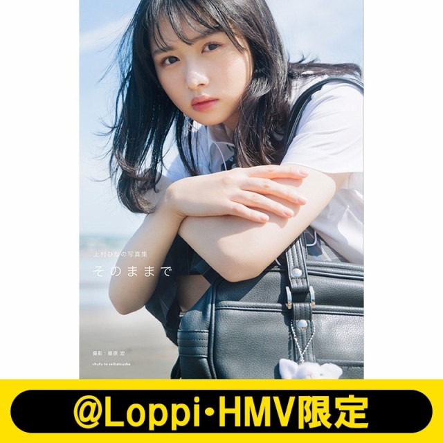 櫻坂46 小林由依2nd写真集「意外性」楽天ブックス限定カバー版