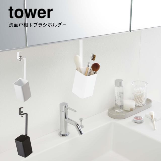 収納 ヘア ブラシ メイク ケース スタンド 洗面 戸棚 吊り下げ サニタリー収納 吊り戸棚 ラック シンプル おしゃれ モノトーン Yamazaki の通販はau Pay マーケット Aifa インテリア雑貨