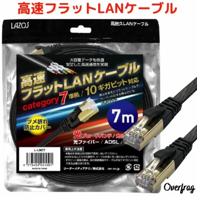 LANケーブル フラット 10m CAT6準拠 ストレート イーサネットケーブル 4色 ツメ折れ防止カバー付 フラットLANケーブル RJ-45 ：  Amazon・楽天・ヤフー等の通販価格比較 [最安値.com]