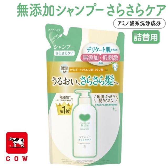 他サイト： カウブランド 無添加 シャンプー さらさらケア 詰替用 360mL 牛乳石鹸 ノンシリコン 無香料 無着色 パラベンフリー アルの商品画像