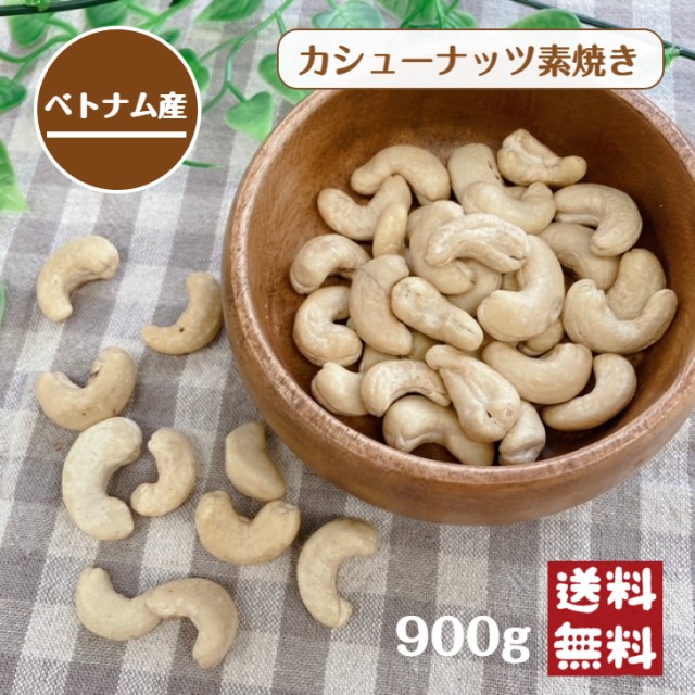 市場 業務用 1kg 生 食塩不使用 生カシューナッツ 無添加 ノンロースト カシューナッツ 農薬不使用 乾燥