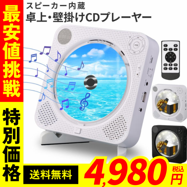 enas EASY CD PLAYER Bluetooth対応 CDプレーヤー 壁掛け コンパクト ...