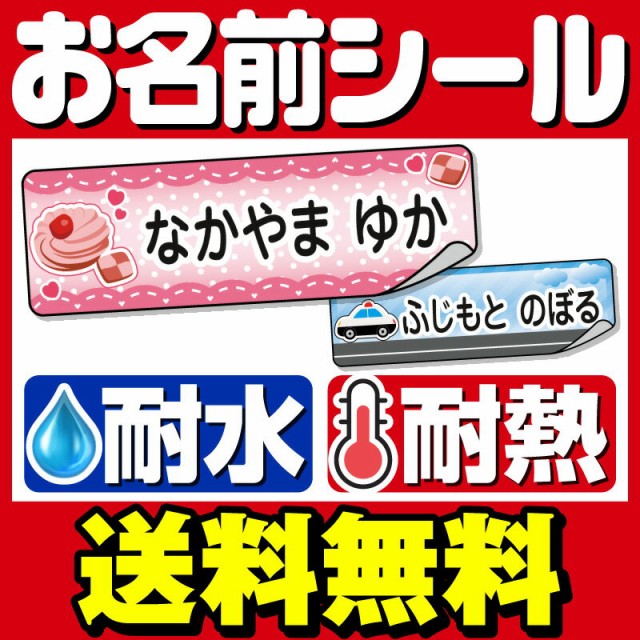 お名前シール・ネームラベル ： Amazon・楽天・ヤフー等の通販価格比較 [最安値.com]