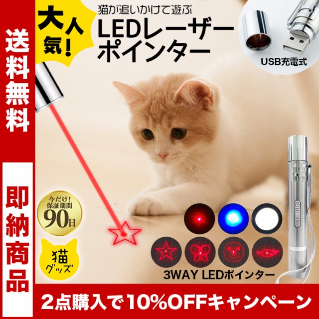 LED ポインター 猫じゃらし USB充電式 猫  玩具 懐中電灯 UVライト