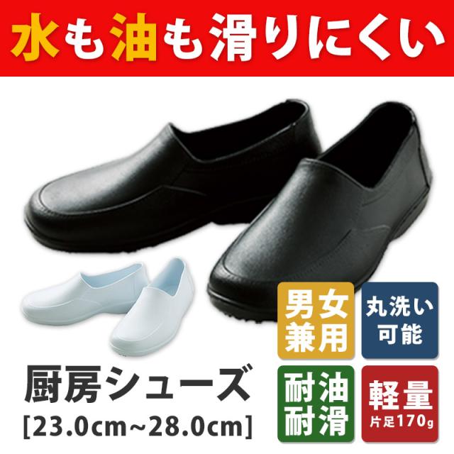 コックシューズ 軽量 厨房シューズ 耐油 耐滑 男女兼用 EVA素材 厨房靴 業務用